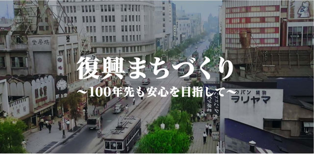 関東大震災100年 「復興デジタルアーカイブ」
