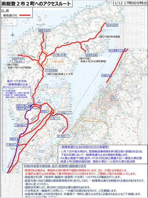 石川県発表「奥能登2市2町へのアクセスルート」より（1月12日17時00分現在）