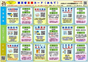 永野海弁護士作成の「被災者支援カード（災害後の９つの支援制度）」より